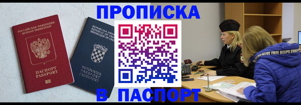 прописка в Белоозёрском